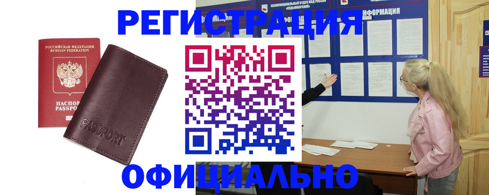 временная регистрация в квартире в Мытищах