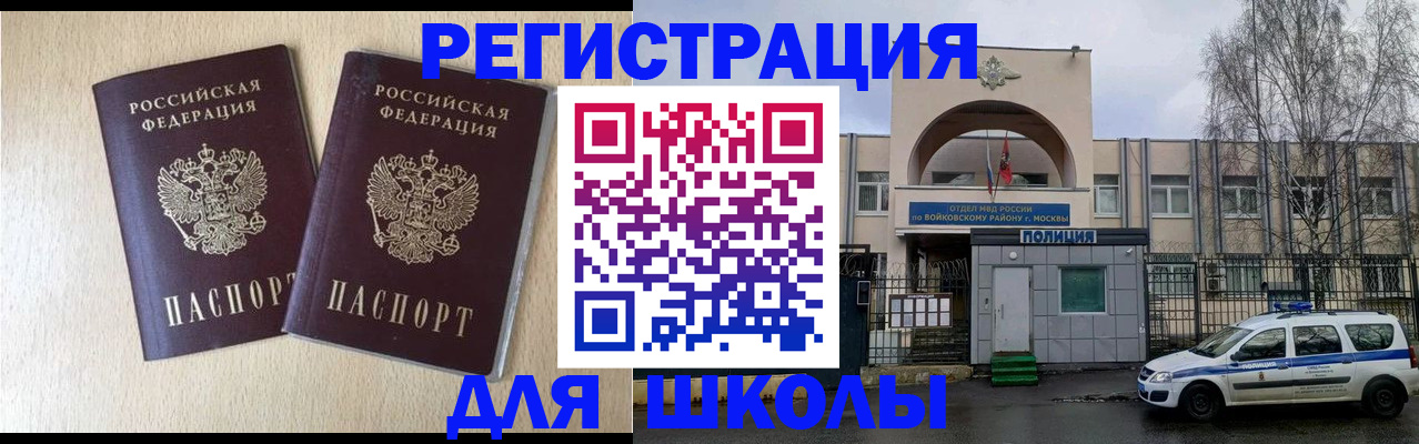 временная регистрация гарантия в Мытищах