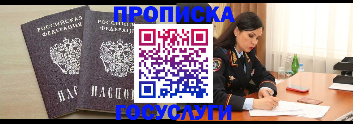 временная регистрация надежно в Мытищах