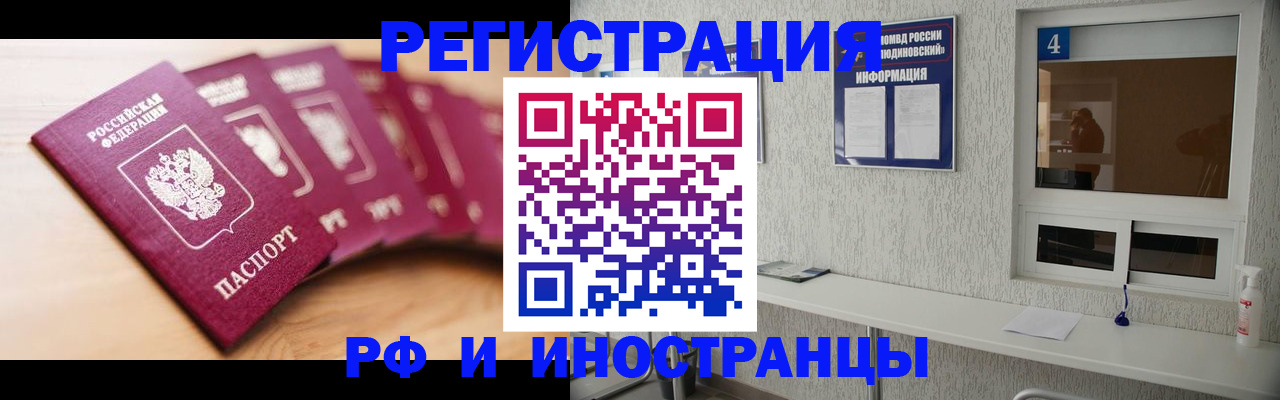 временная регистрация недорого в Мытищах